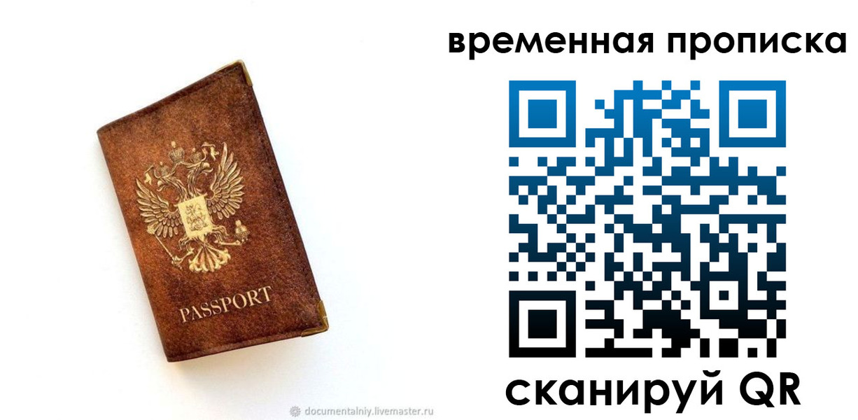 временная прописка в Вытегре